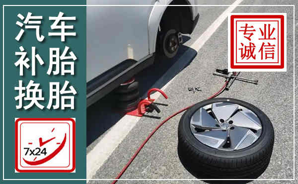 殷都汽车换轮胎,附近上门换轮胎电话