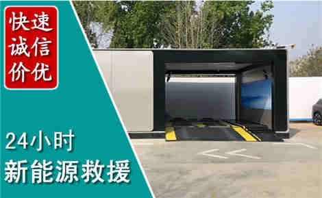 殷都新能源汽车救援场景与案例